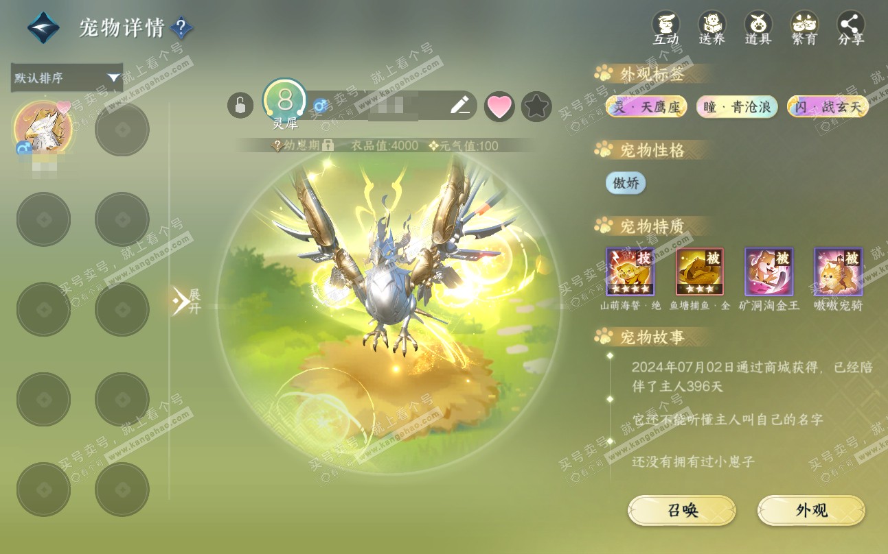NSH319408逆水寒手游账号详情图31