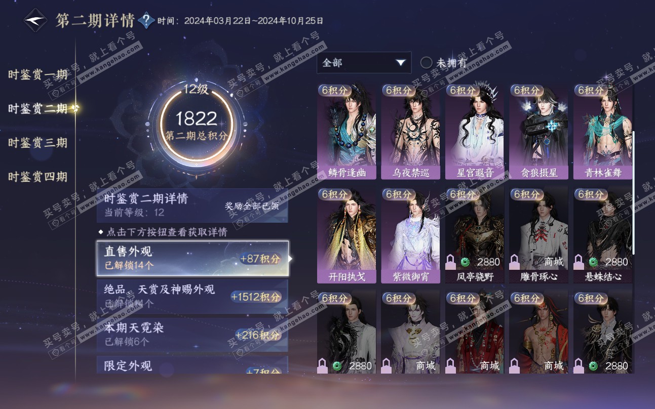 NSH319408逆水寒手游账号详情图36