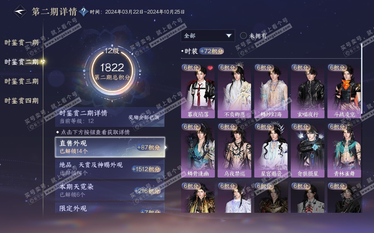 NSH319408逆水寒手游账号详情图35