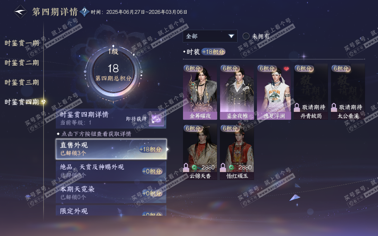 NSH319408逆水寒手游账号详情图39