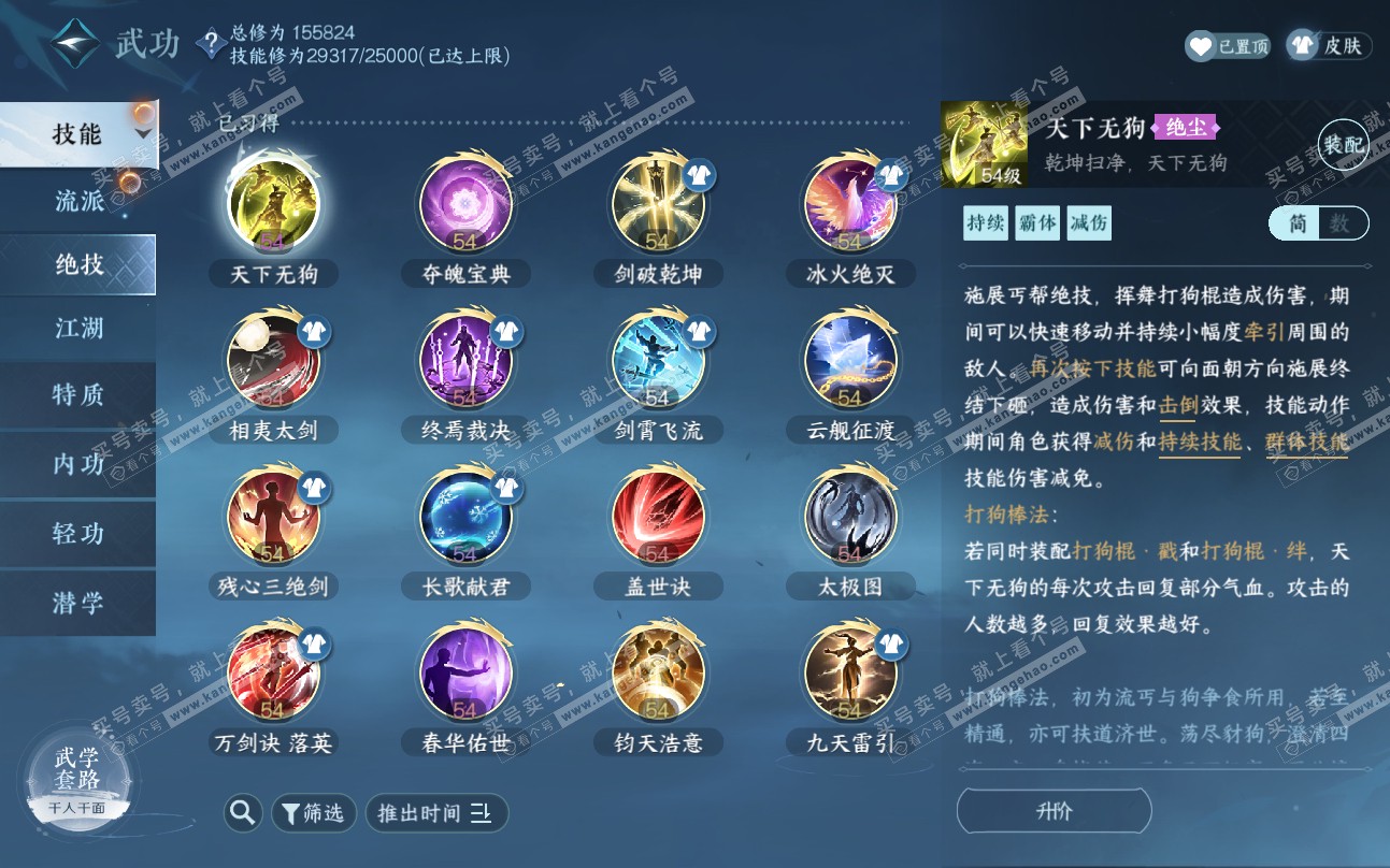 NSH319408逆水寒手游账号详情图40