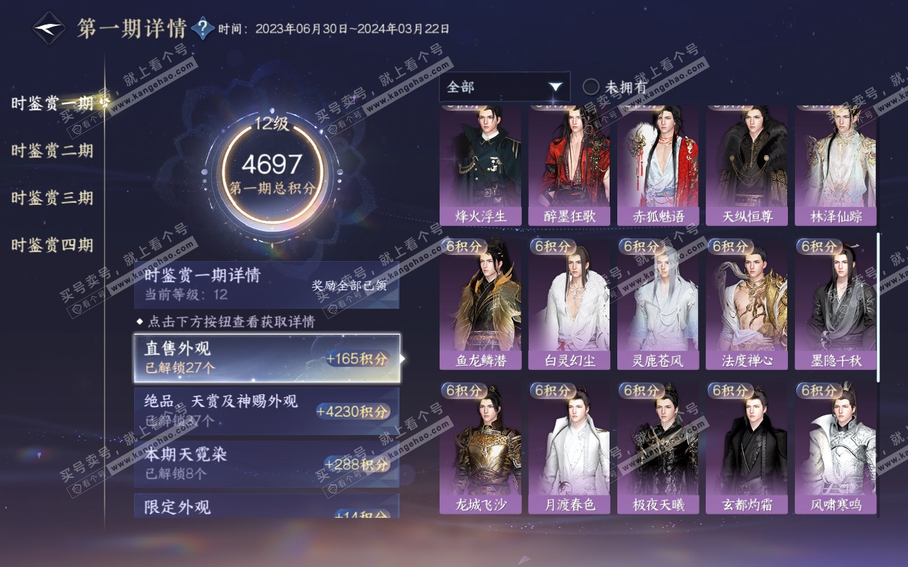 NSH319408逆水寒手游账号详情图34