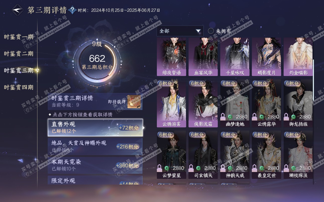 NSH319408逆水寒手游账号详情图38