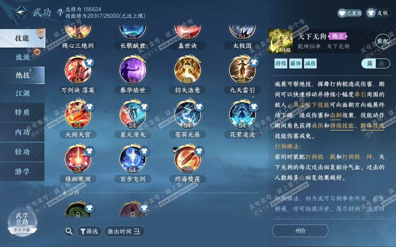 NSH319408逆水寒手游账号详情图41