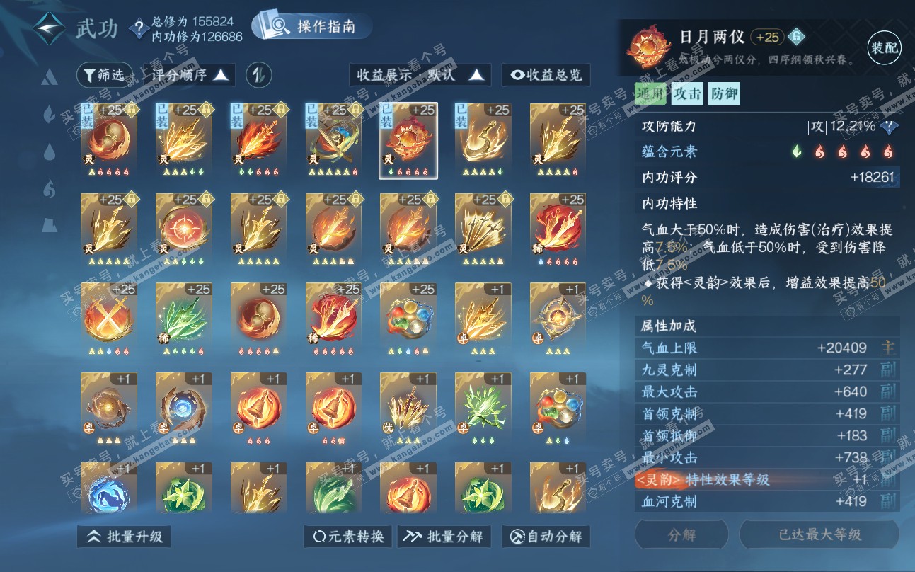 NSH319408逆水寒手游账号详情图47