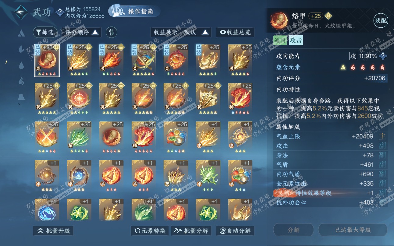 NSH319408逆水寒手游账号详情图42