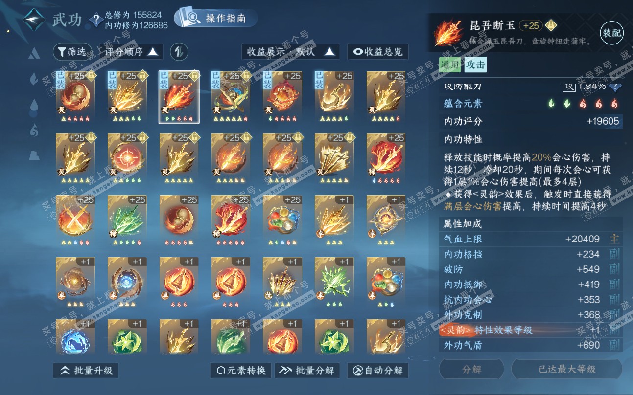 NSH319408逆水寒手游账号详情图44