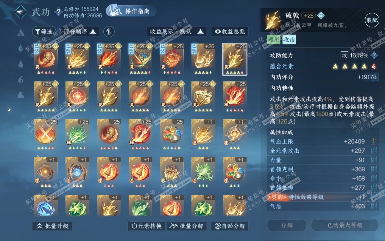 NSH319408逆水寒手游账号详情图48