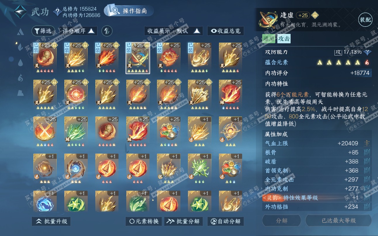 NSH319408逆水寒手游账号详情图45