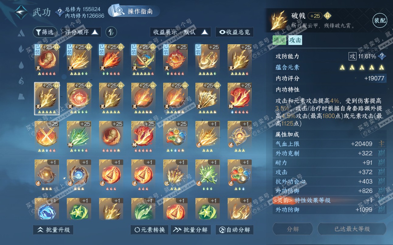 NSH319408逆水寒手游账号详情图49