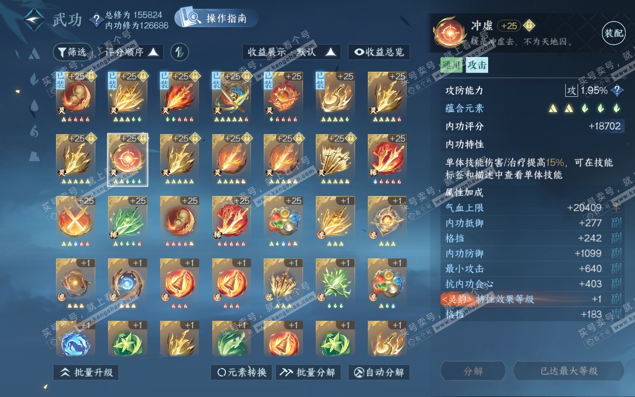 NSH319408逆水寒手游账号详情图51