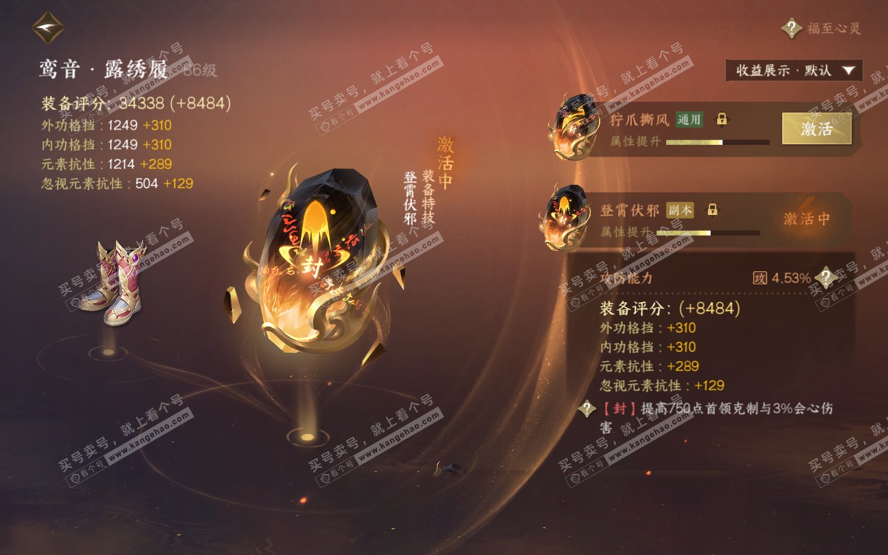 NSH319408逆水寒手游账号详情图58
