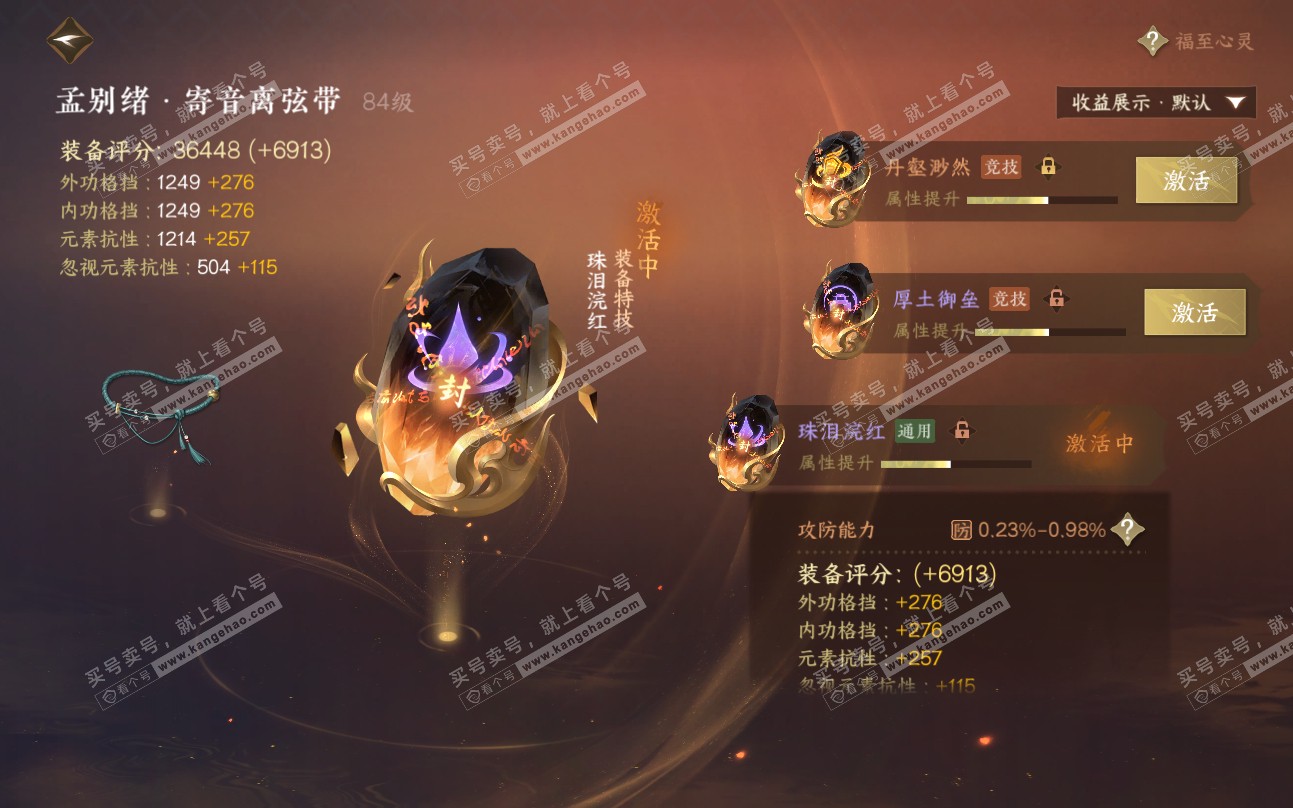 NSH319408逆水寒手游账号详情图57