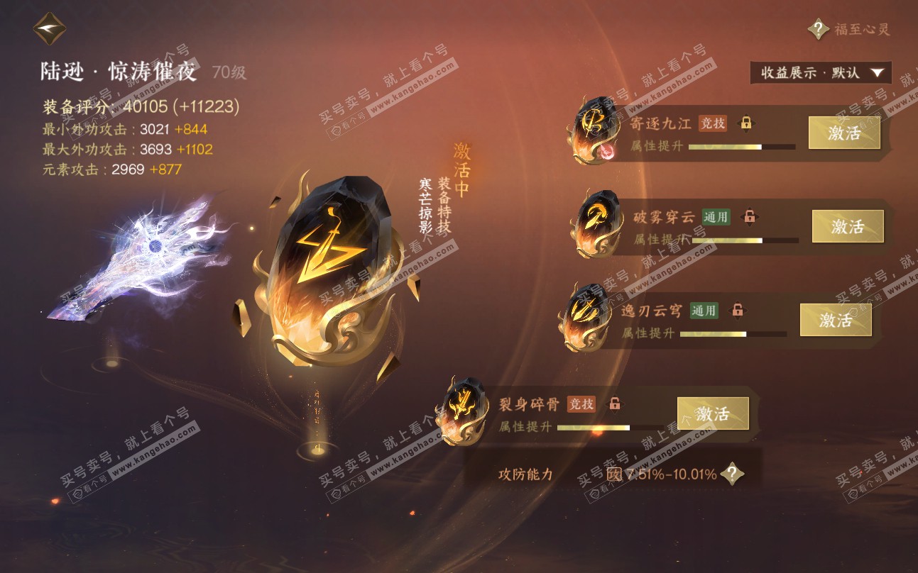 NSH319408逆水寒手游账号详情图53