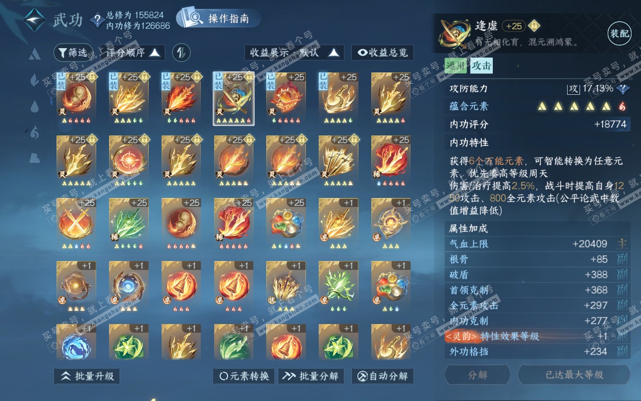 NSH319408逆水寒手游账号详情图46