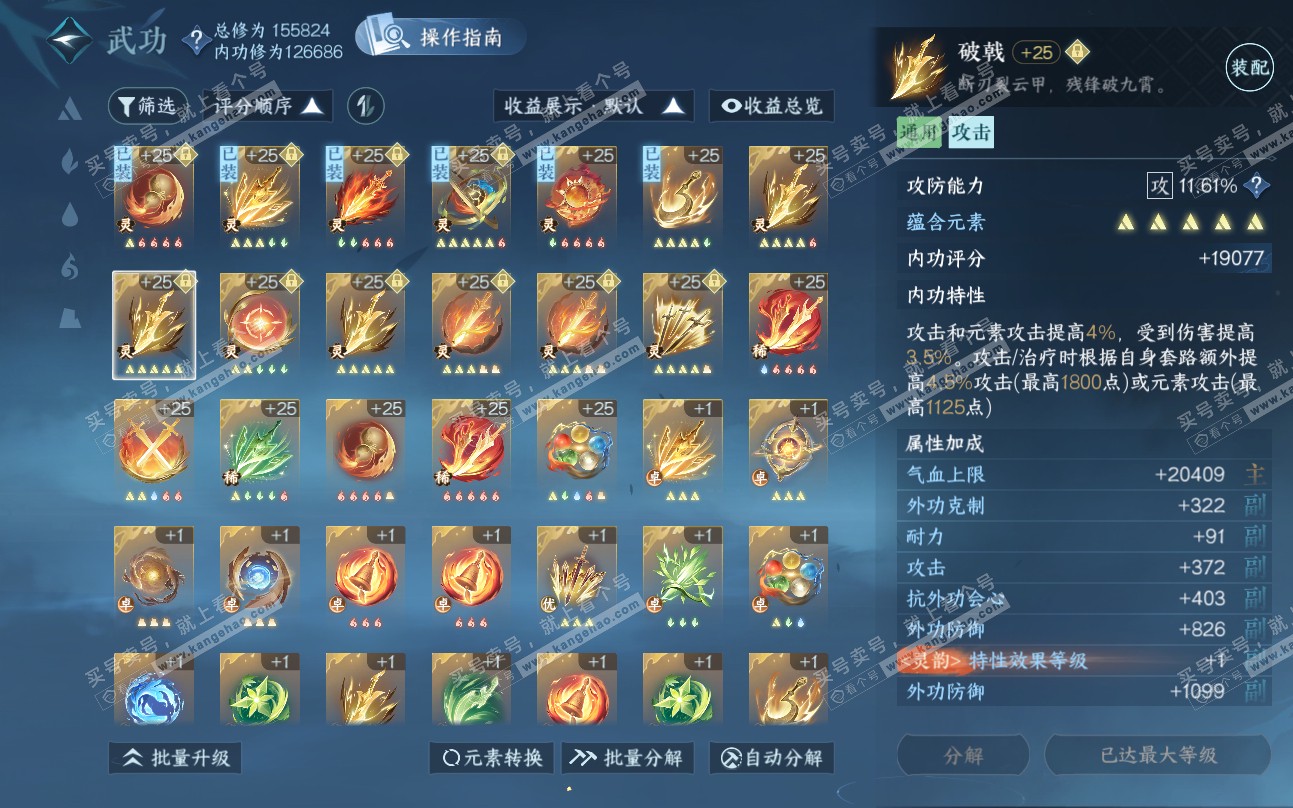 NSH319408逆水寒手游账号详情图50
