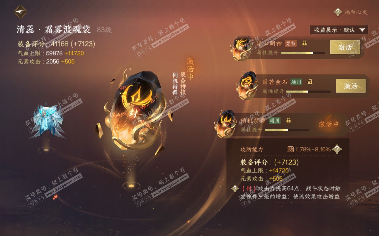 NSH319408逆水寒手游账号详情图56