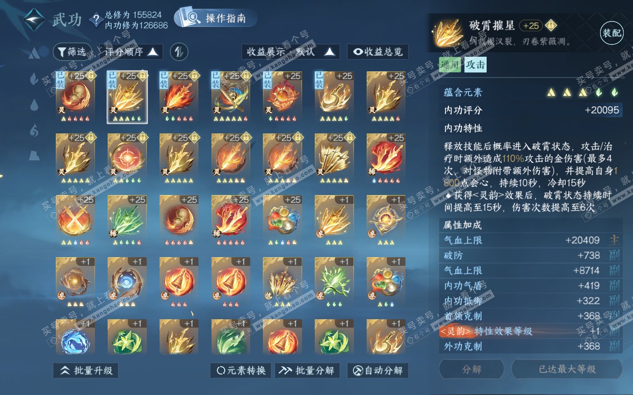 NSH319408逆水寒手游账号详情图43
