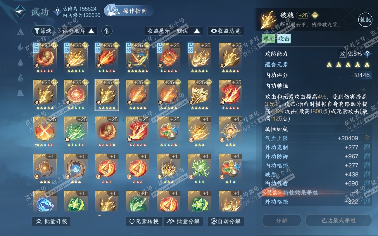 NSH319408逆水寒手游账号详情图52