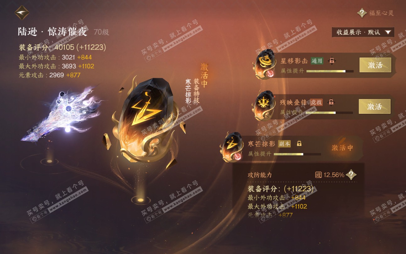 NSH319408逆水寒手游账号详情图54