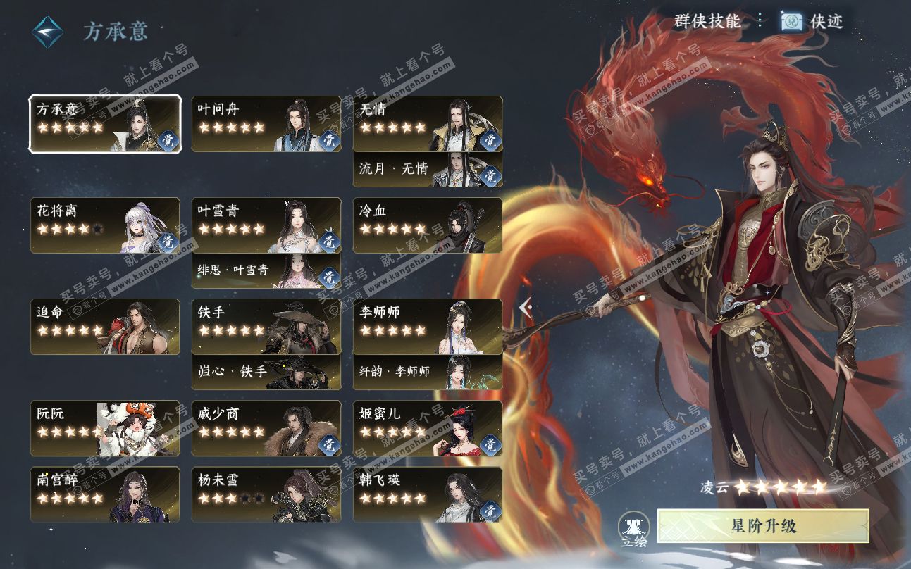 NSH319408逆水寒手游账号详情图60