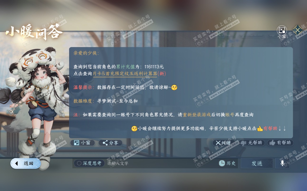 NSH319408逆水寒手游账号详情图65