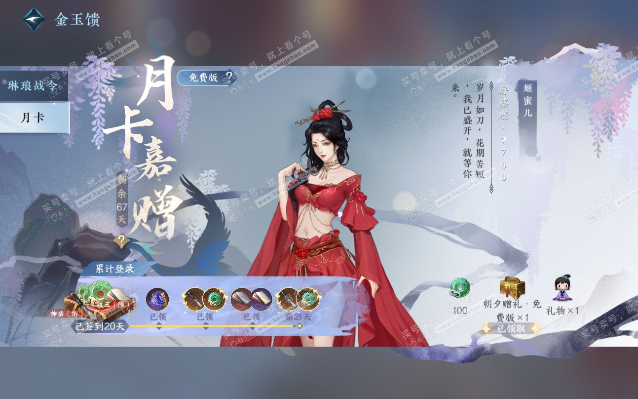 NSH319408逆水寒手游账号详情图64