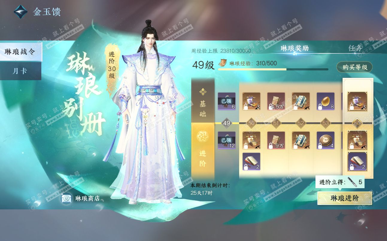 NSH319408逆水寒手游账号详情图63