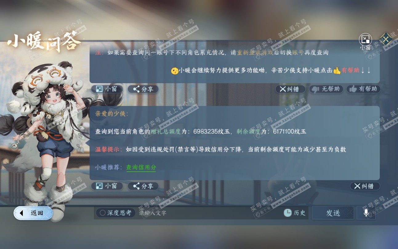 NSH319408逆水寒手游账号详情图66