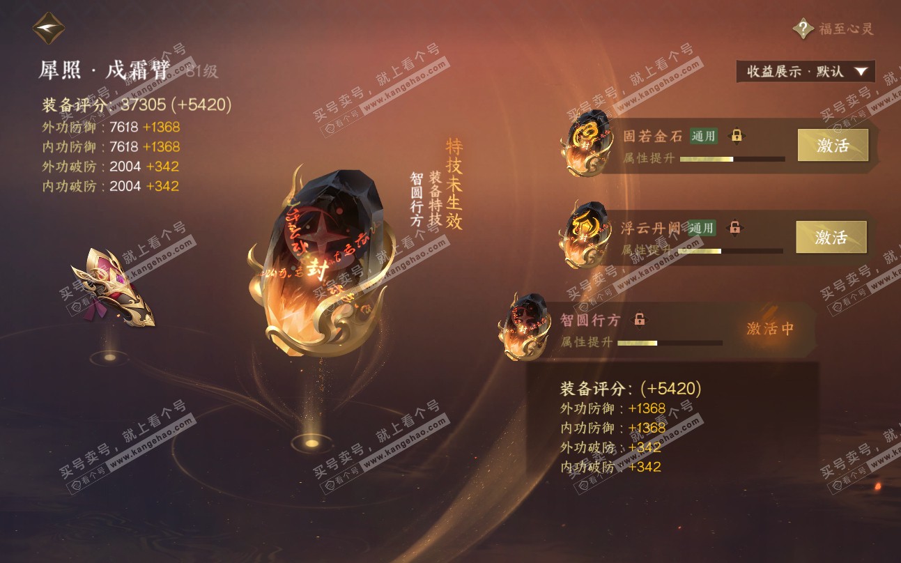 NSH319408逆水寒手游账号详情图55