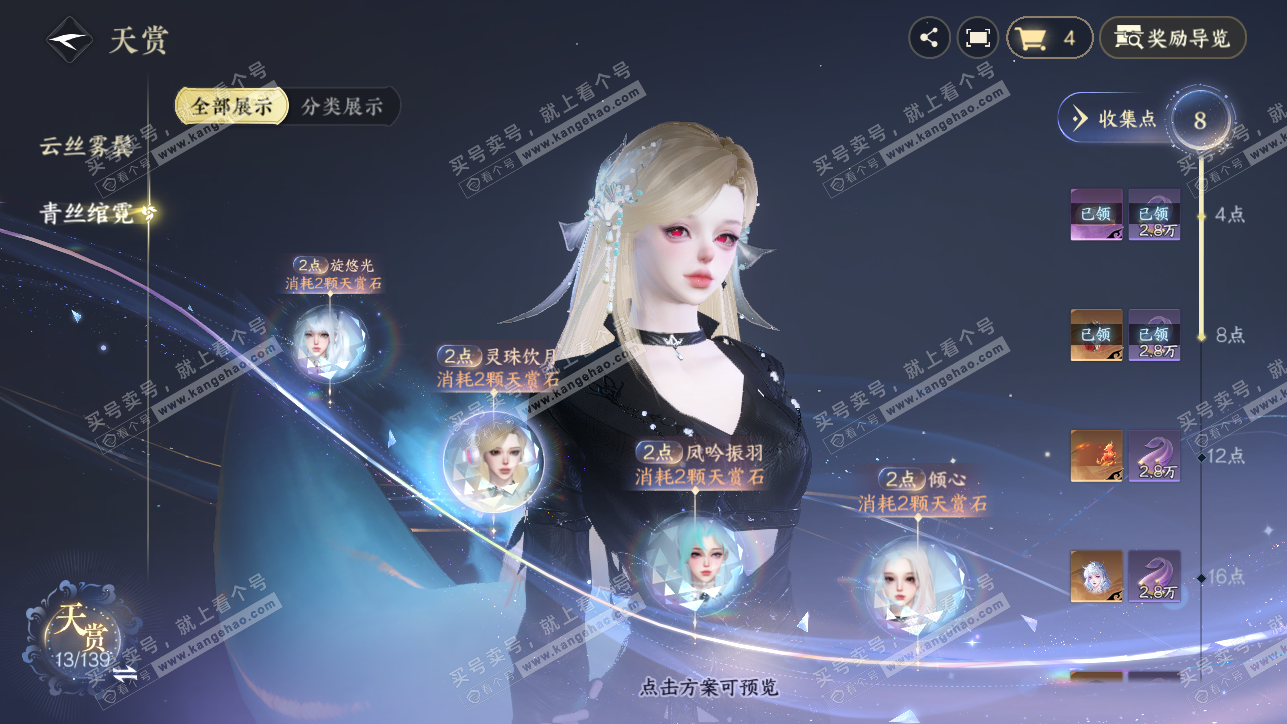 NSH319406逆水寒手游账号详情图10