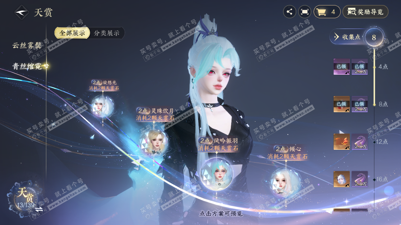 NSH319406逆水寒手游账号详情图11