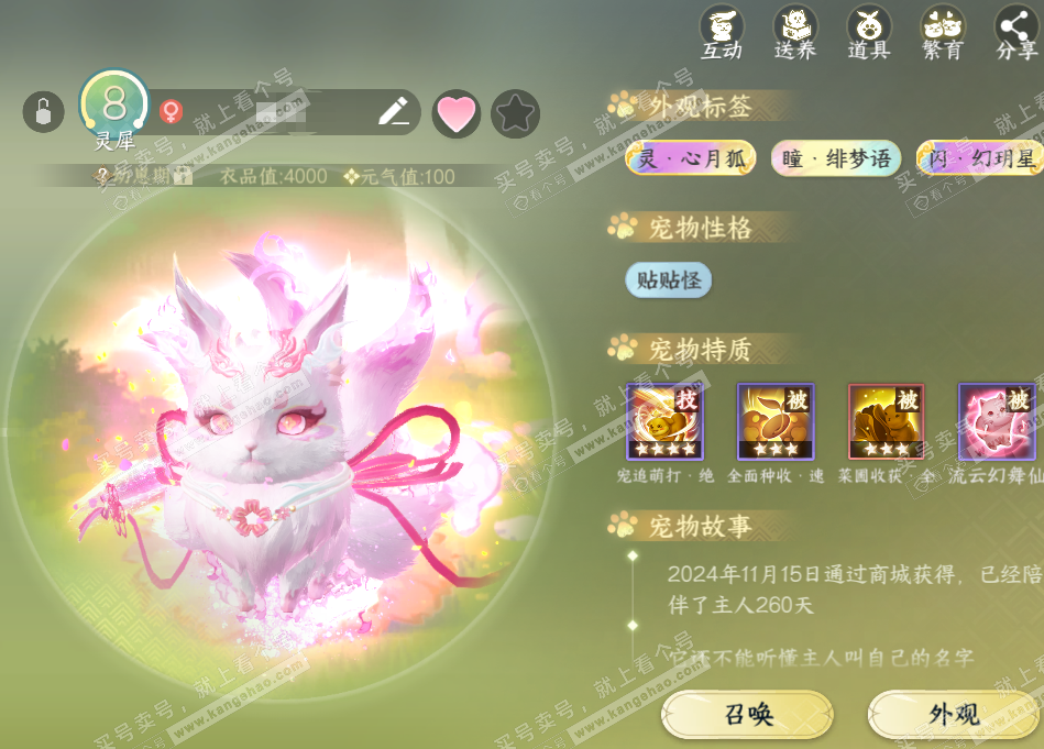 NSH319406逆水寒手游账号详情图19