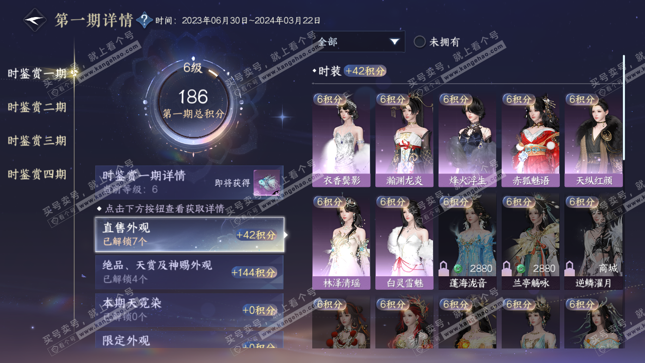 NSH319406逆水寒手游账号详情图13