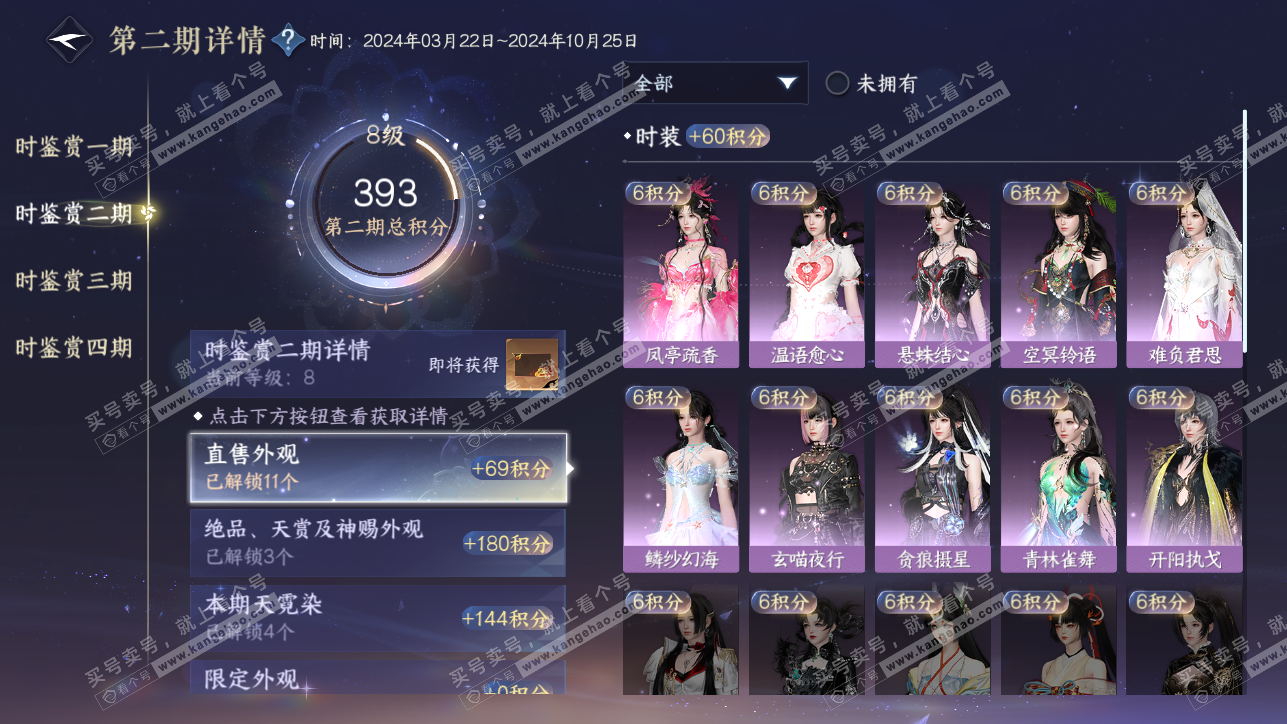NSH319406逆水寒手游账号详情图14