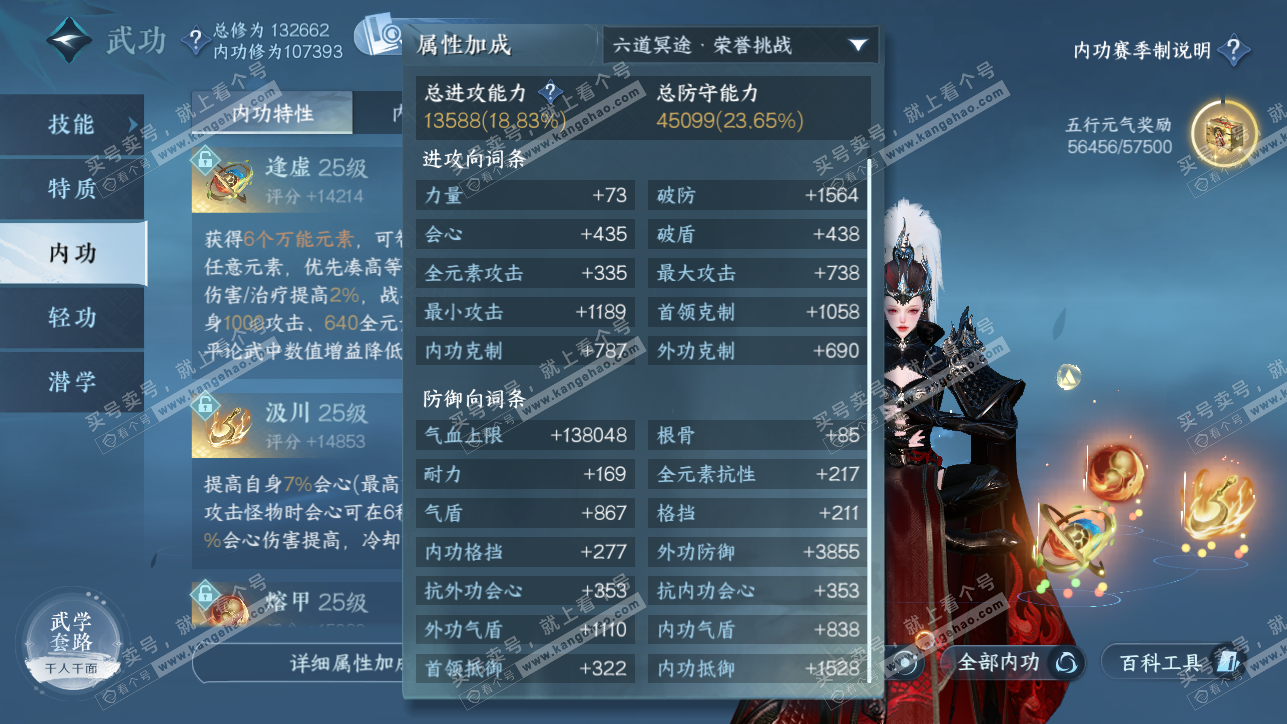 NSH319406逆水寒手游账号详情图24