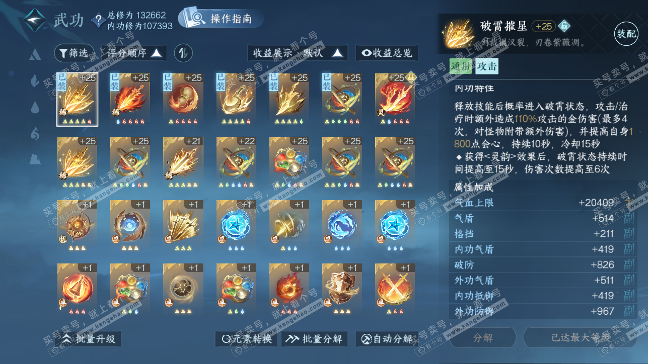 NSH319406逆水寒手游账号详情图25