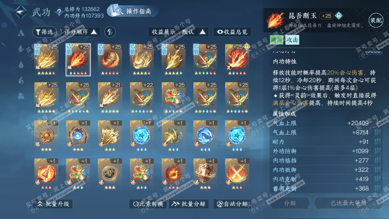 NSH319406逆水寒手游账号详情图26
