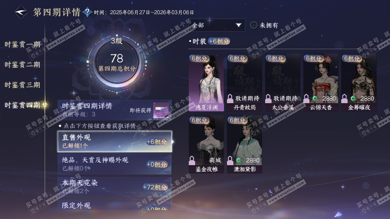 NSH319406逆水寒手游账号详情图16