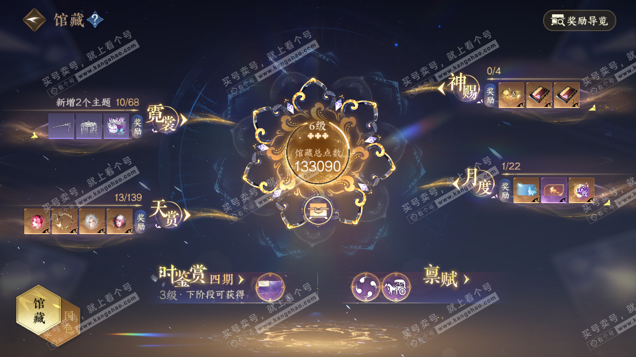 NSH319406逆水寒手游账号详情图7
