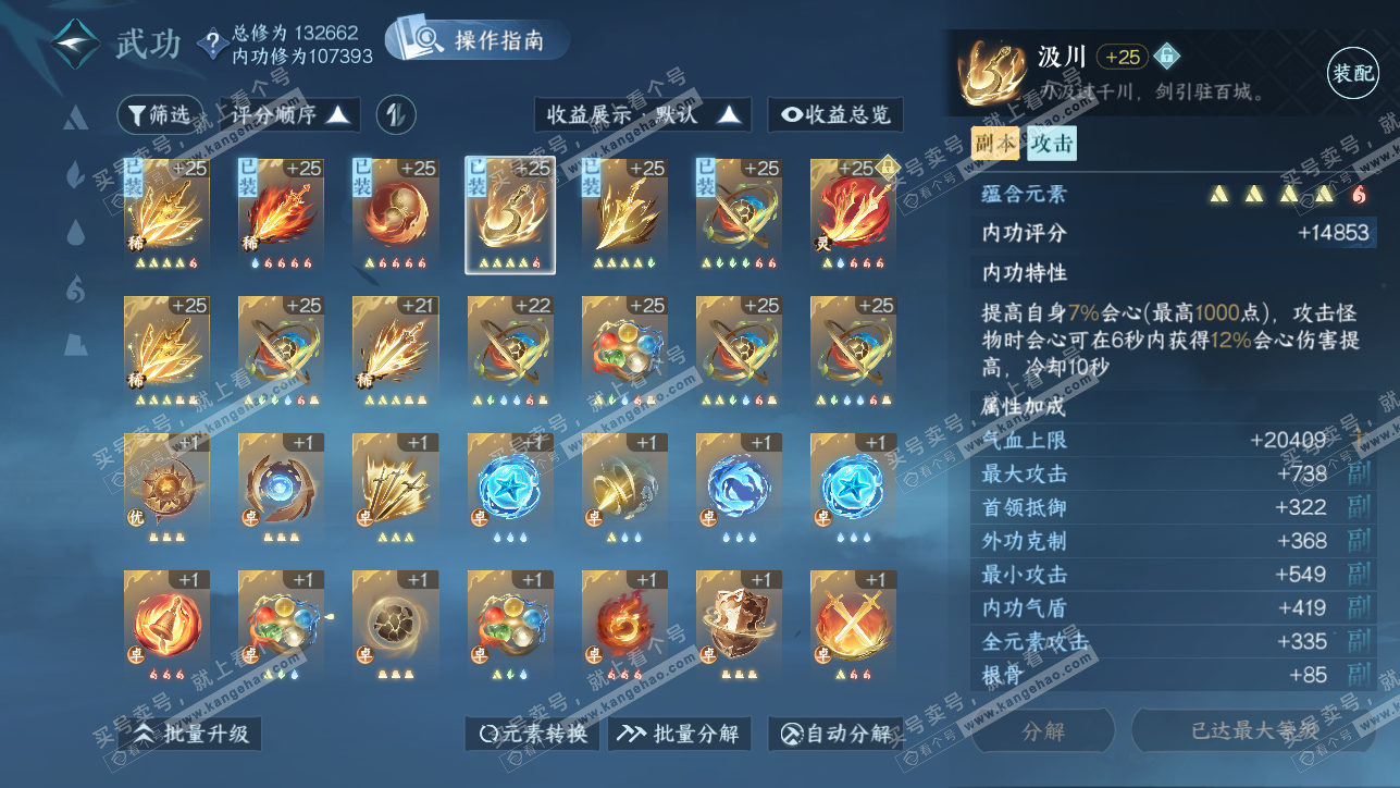 NSH319406逆水寒手游账号详情图28