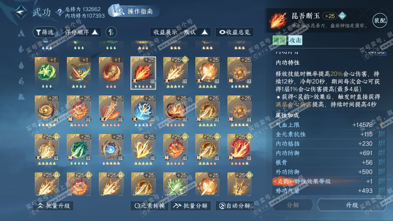 NSH319406逆水寒手游账号详情图32