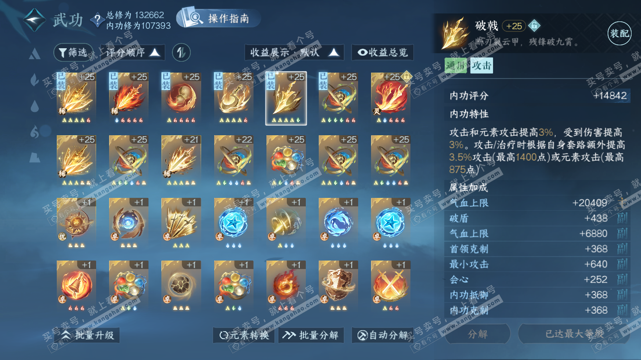NSH319406逆水寒手游账号详情图29