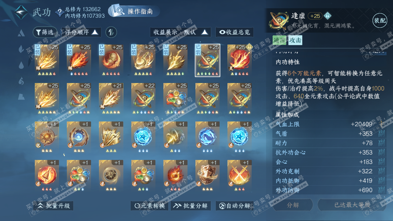 NSH319406逆水寒手游账号详情图30