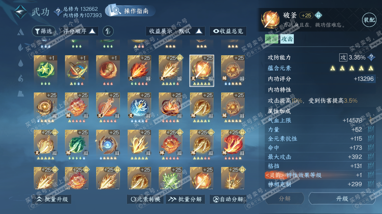 NSH319406逆水寒手游账号详情图34