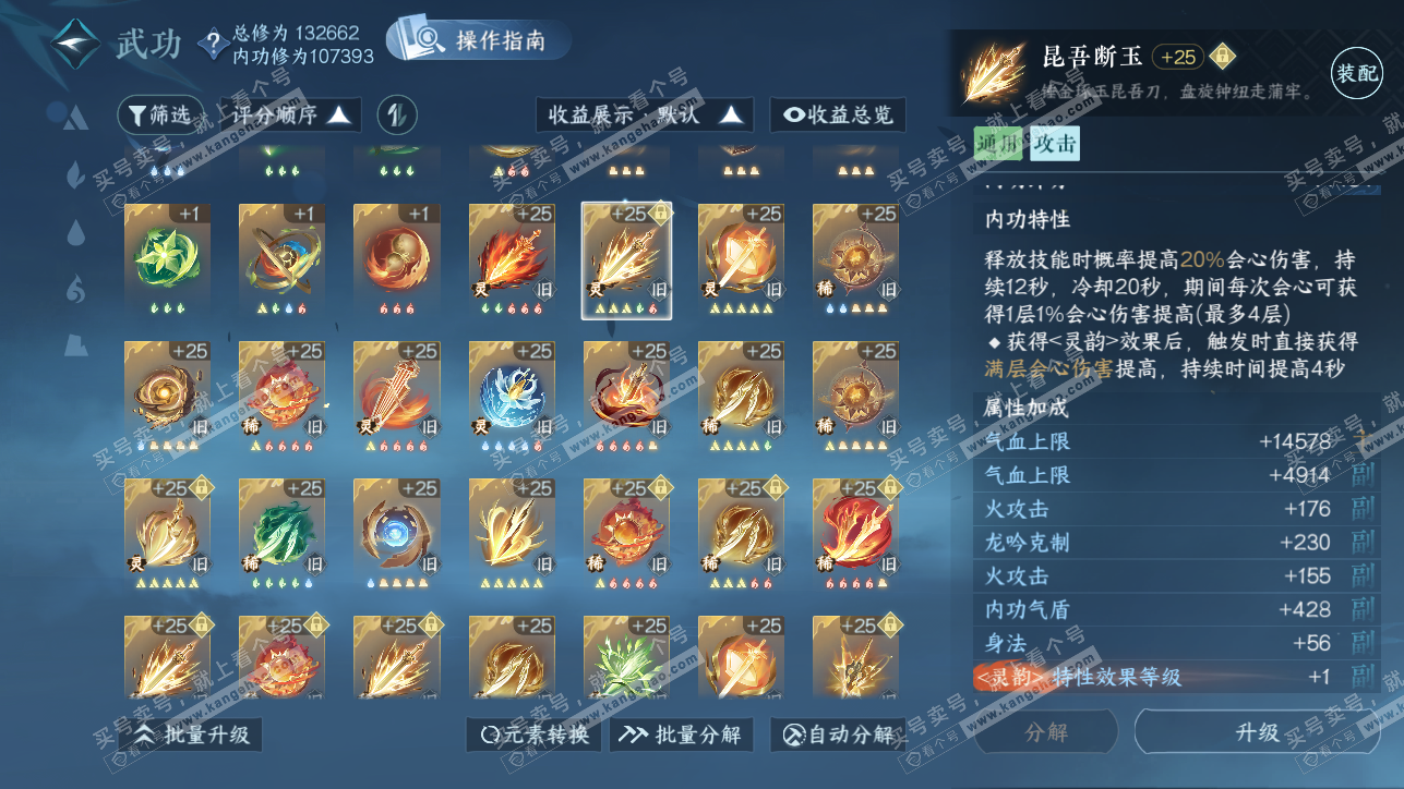 NSH319406逆水寒手游账号详情图33