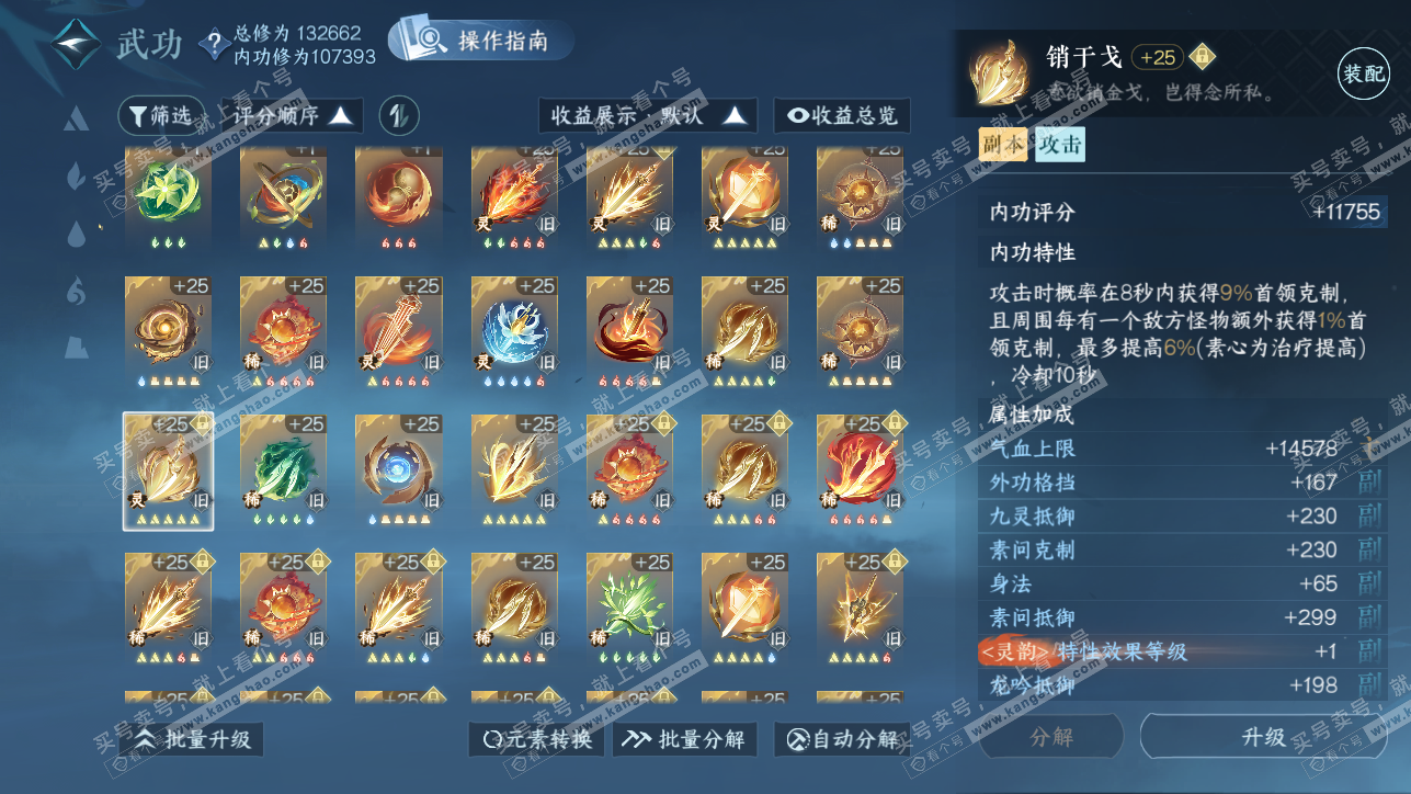 NSH319406逆水寒手游账号详情图37