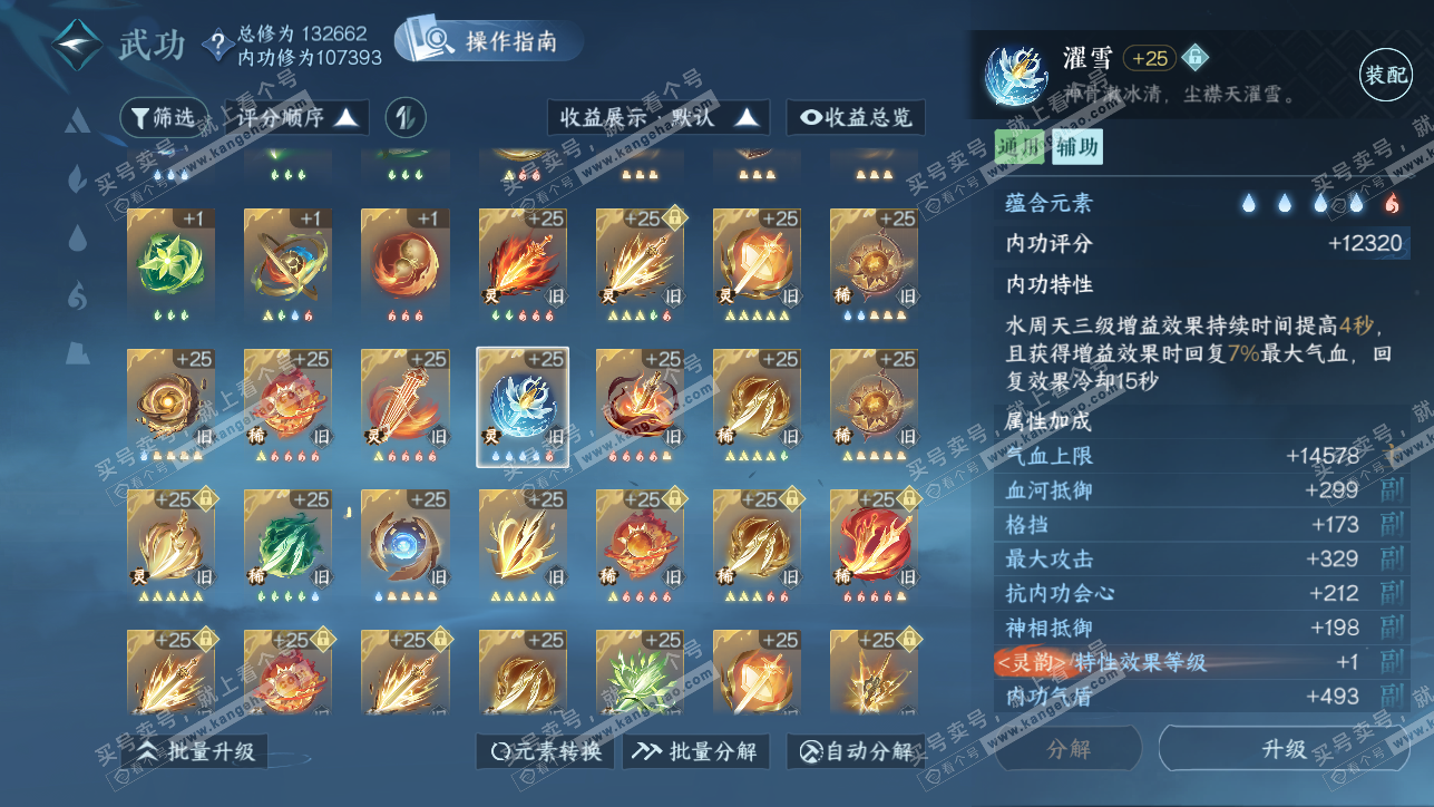 NSH319406逆水寒手游账号详情图36