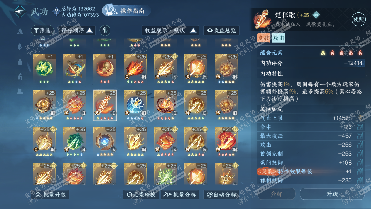 NSH319406逆水寒手游账号详情图35