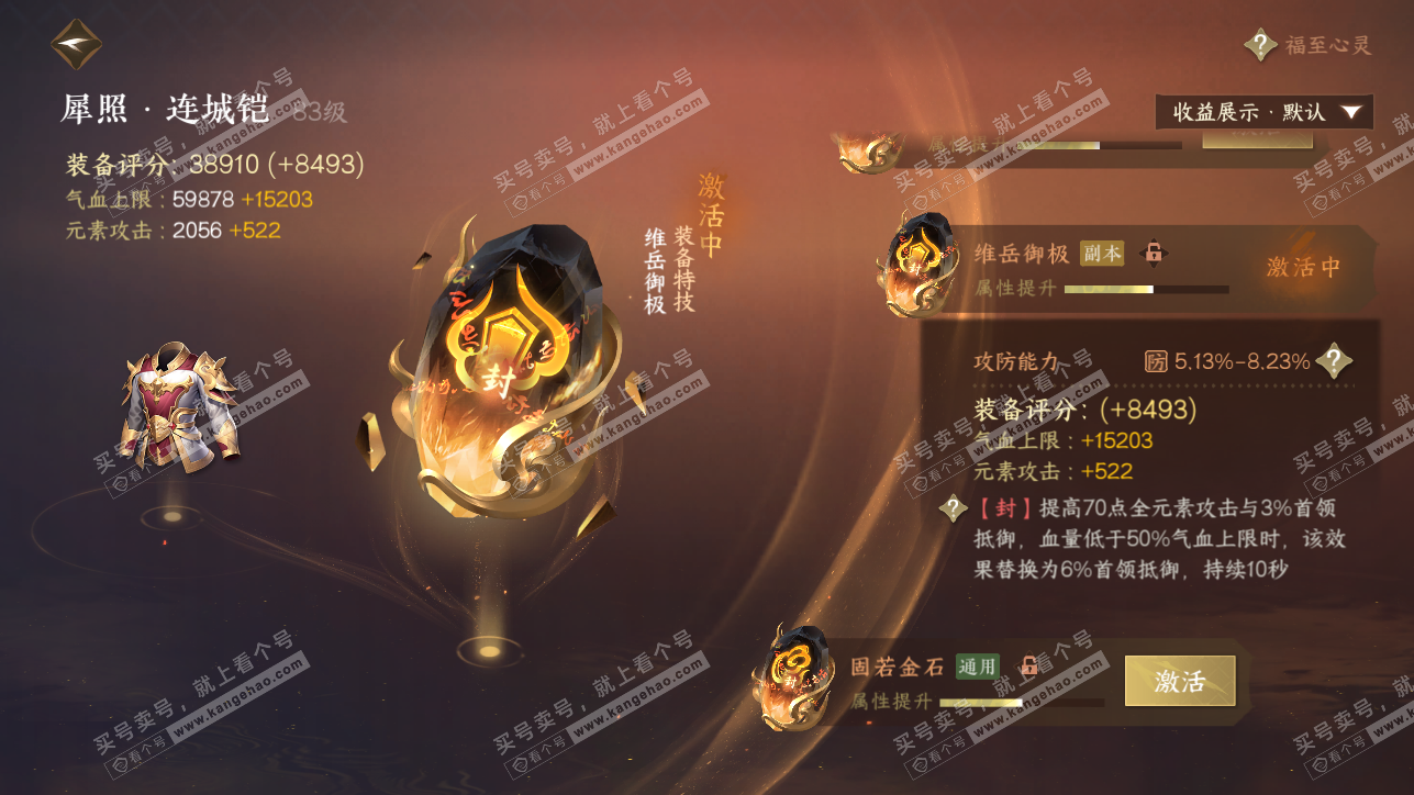 NSH319406逆水寒手游账号详情图40